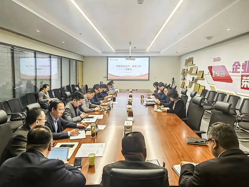 【金控快報(bào)】西咸金控召開(kāi)清明節(jié)前安全生產(chǎn)、保密工作專題會(huì)
